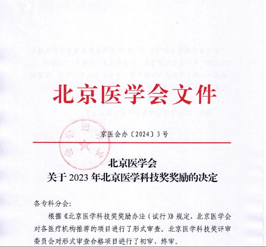 喜報 | 院企合作 結核病研究項目獲北京醫(yī)學科技獎